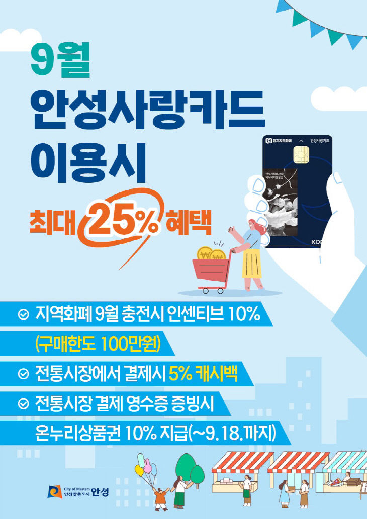 3.안성사랑카드 최대 25% 할인