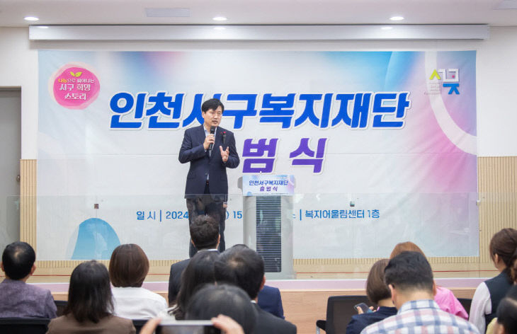 1인천서구복지재단 출범식 개최(4)