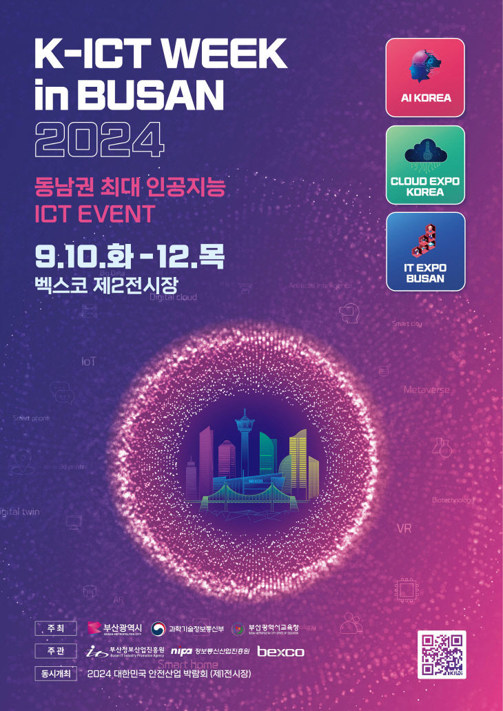 2024 K-ICT WEEK in BUSAN