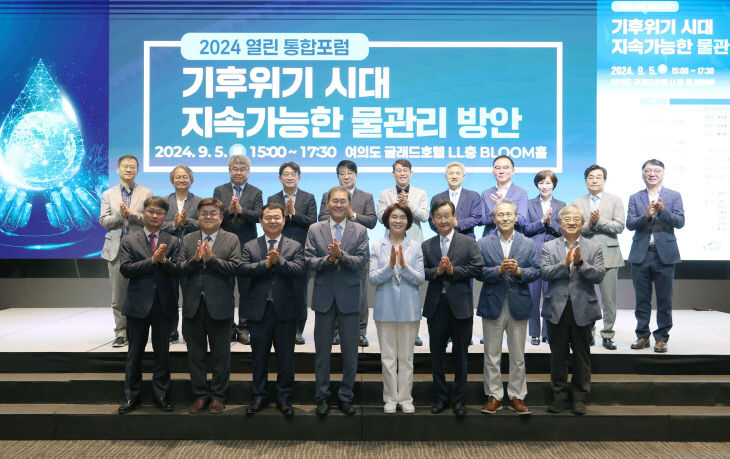 [사진] 1. 한국수자원공사, 2024 열린 통합포럼 개최