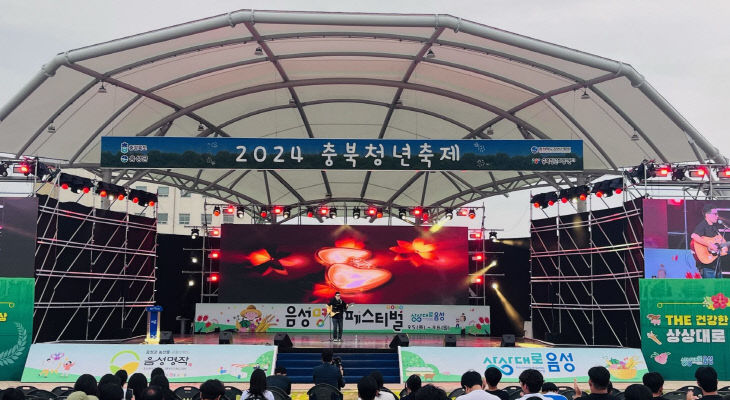 충북청년축제