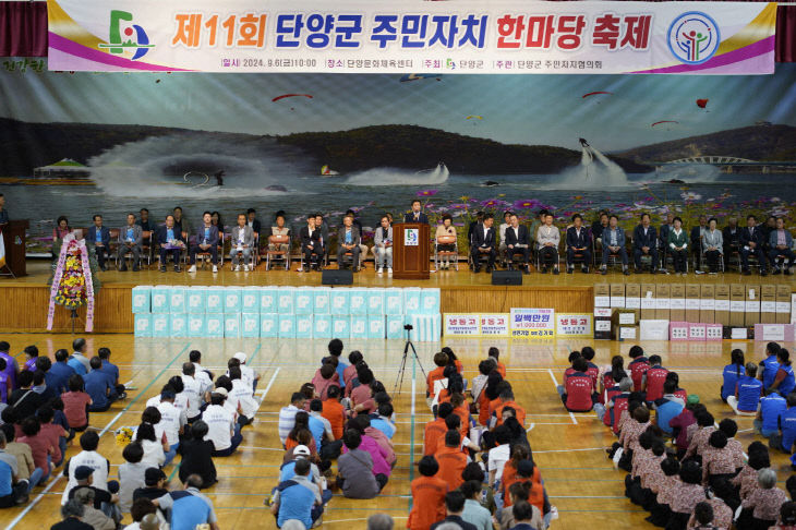 보도 2) 제11회 단양군 주민자치 한마당 축제 (2)