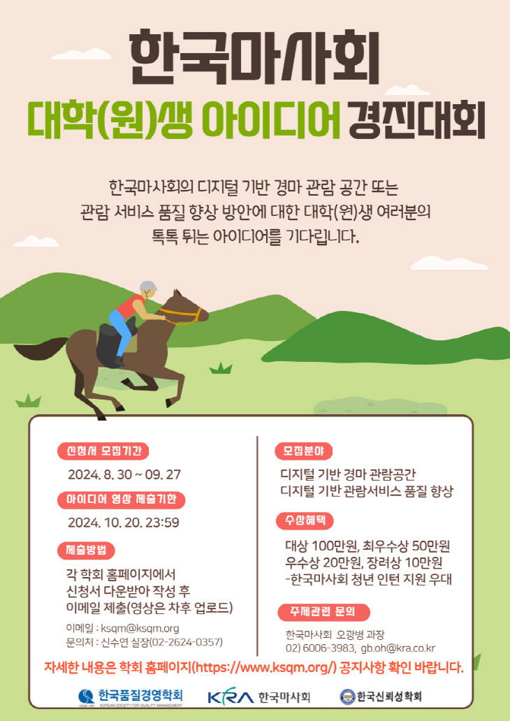 (단신3)(사진) 대학생 아이디어 경진대회 포스터