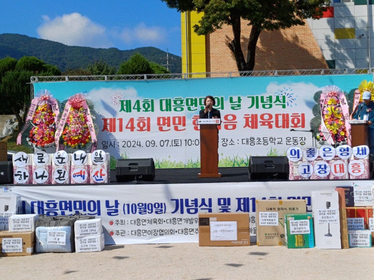 대흥면민의 날 기념식 및 한마음 체육대회 (2)