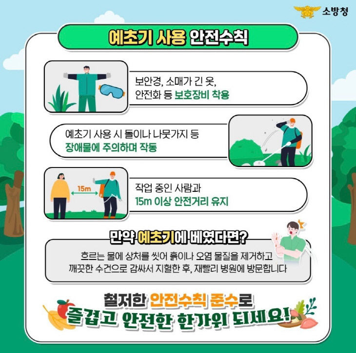 예초기 사용 안전수칙 (1)