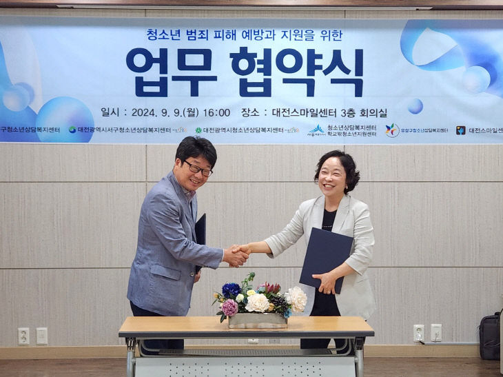 [사진2] 스마일센터와 업무협약 (1)