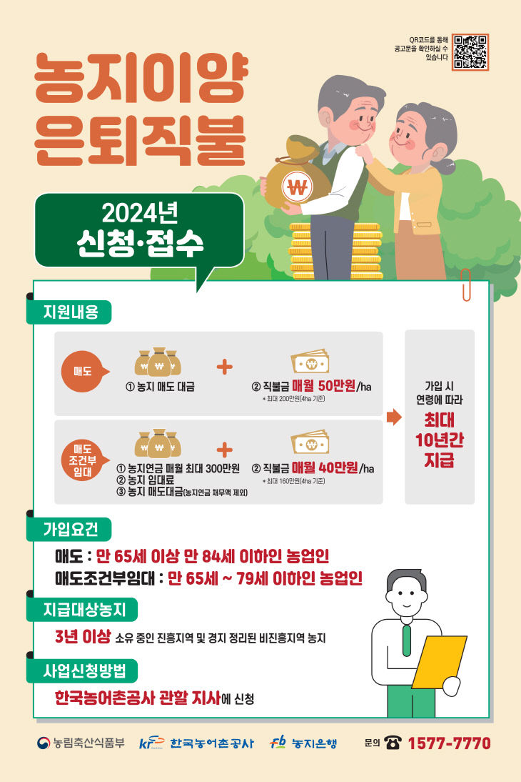 농지이양 은퇴직불사업 시행