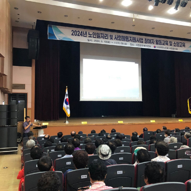 서천서가 실시한 어르신 교통안전교육