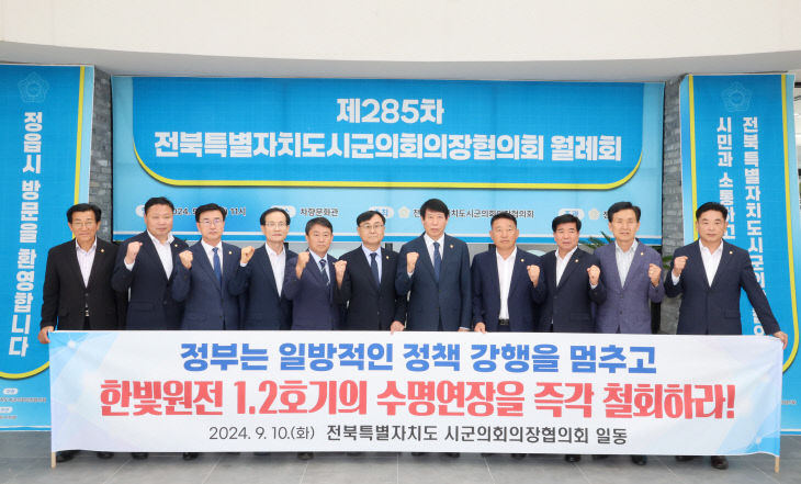 1-1. 전북의장협의회 월례회 사진