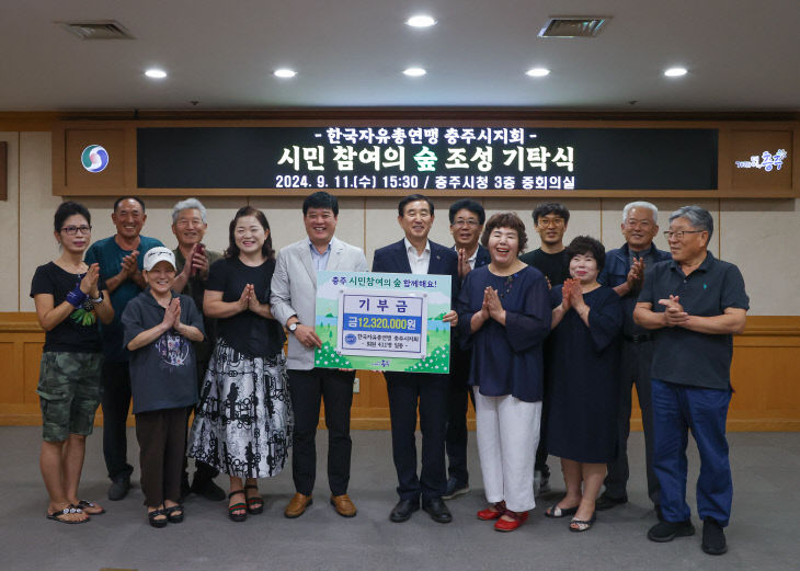 한국자유총연맹 충주시지회 성금 기탁