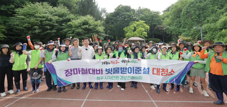 01-1 시민이 함께 만드는 청정도시, 맑고 깨끗한 청주_사진1