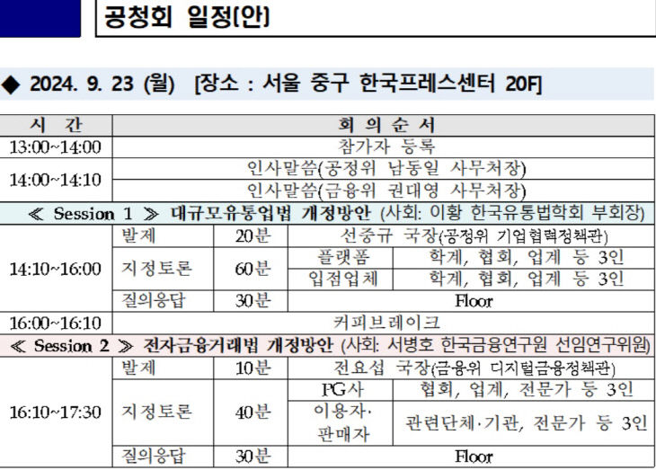 공청회