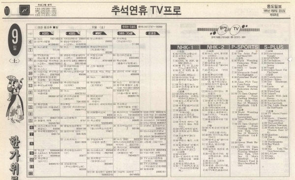 1995추석연휴TV프로 9월9일