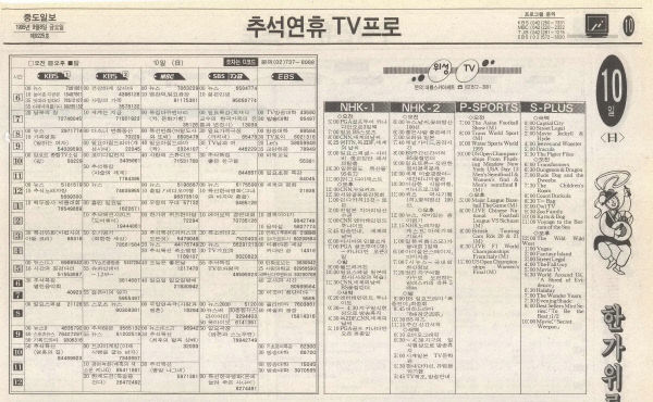 1995추석연휴TV프로 9월10일