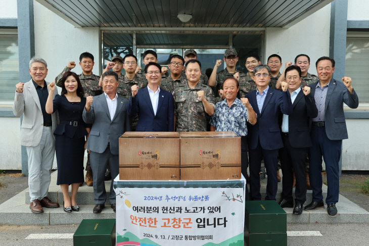 고창군 추석맞이 통합방위협의회 소방, 군부대 위문(2)