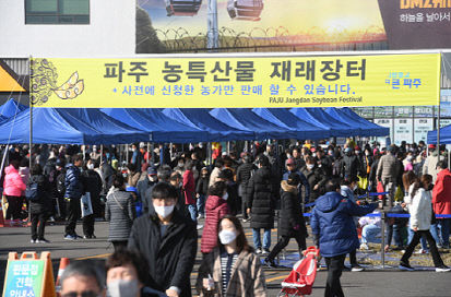 2. 제28회 파주장단콩축제, 재래장터 참여 농가 모집