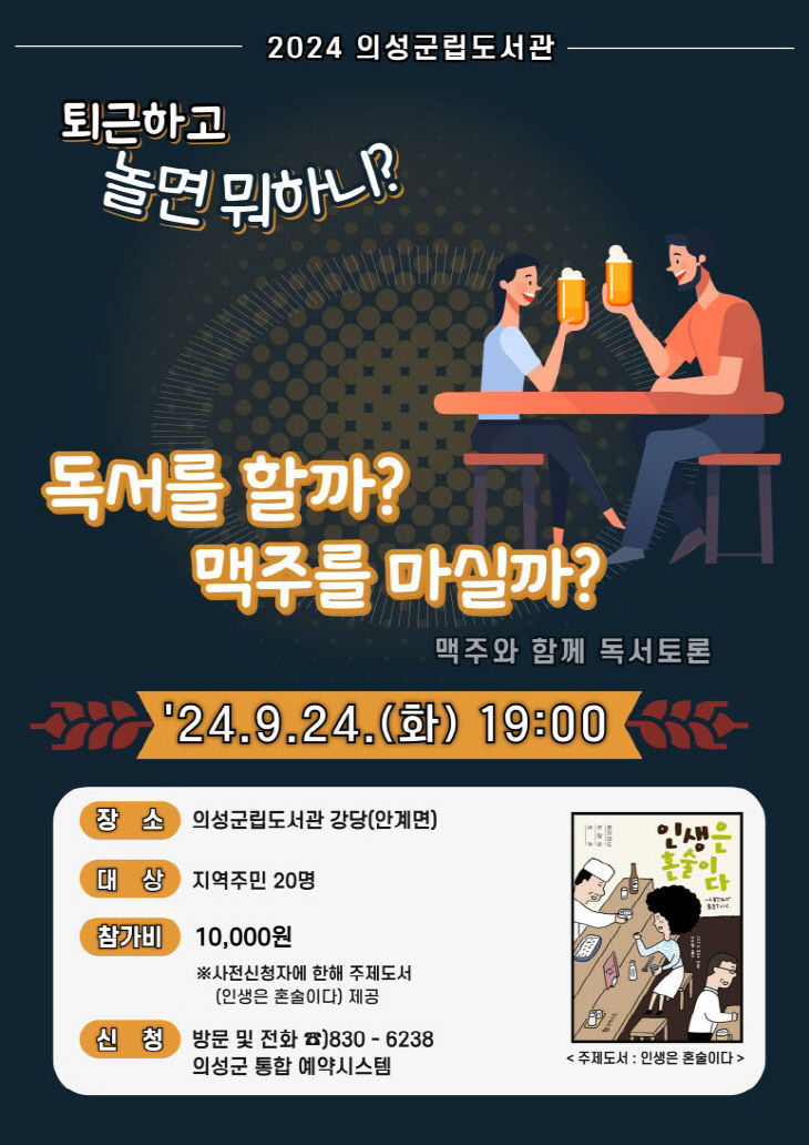 01의성군제공 (독서를 할까 맥주를 마실까)