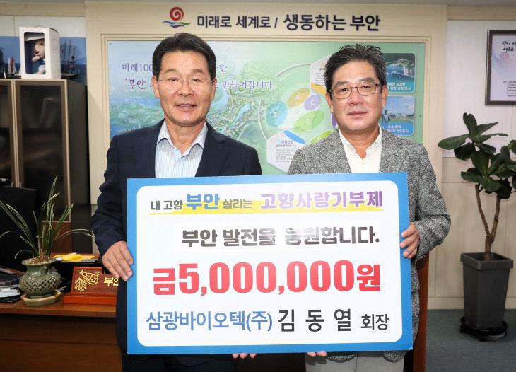 부안군 고향사랑기부금 500만원 기탁