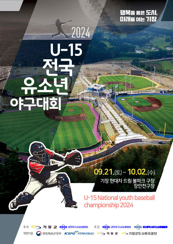 2-1.2024 U-15 전국유소년야구대회 포스터