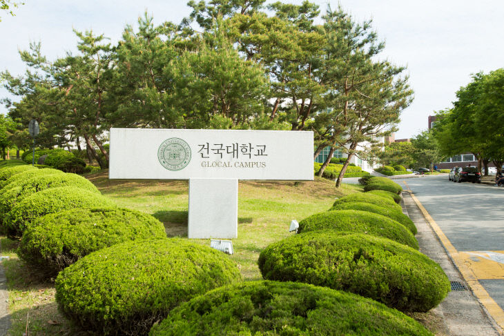 건국대학교