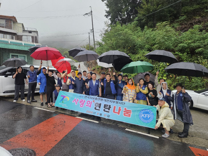 한국자유총연맹 봉사단, 연탄봉사 단체사진