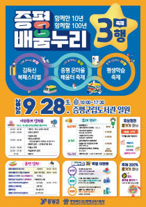 증평군 배움누리 3행 축제 포스터