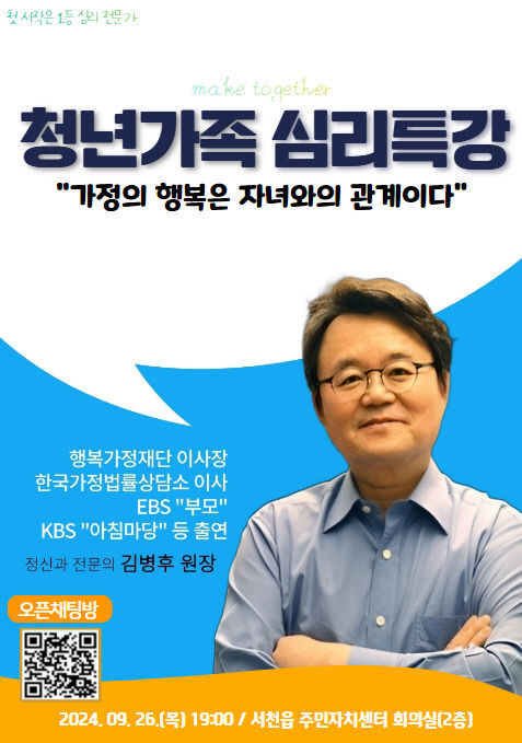 명사 초청 심리특강 개최