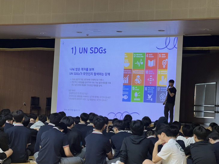 UN SDGs 탐구 프로그램