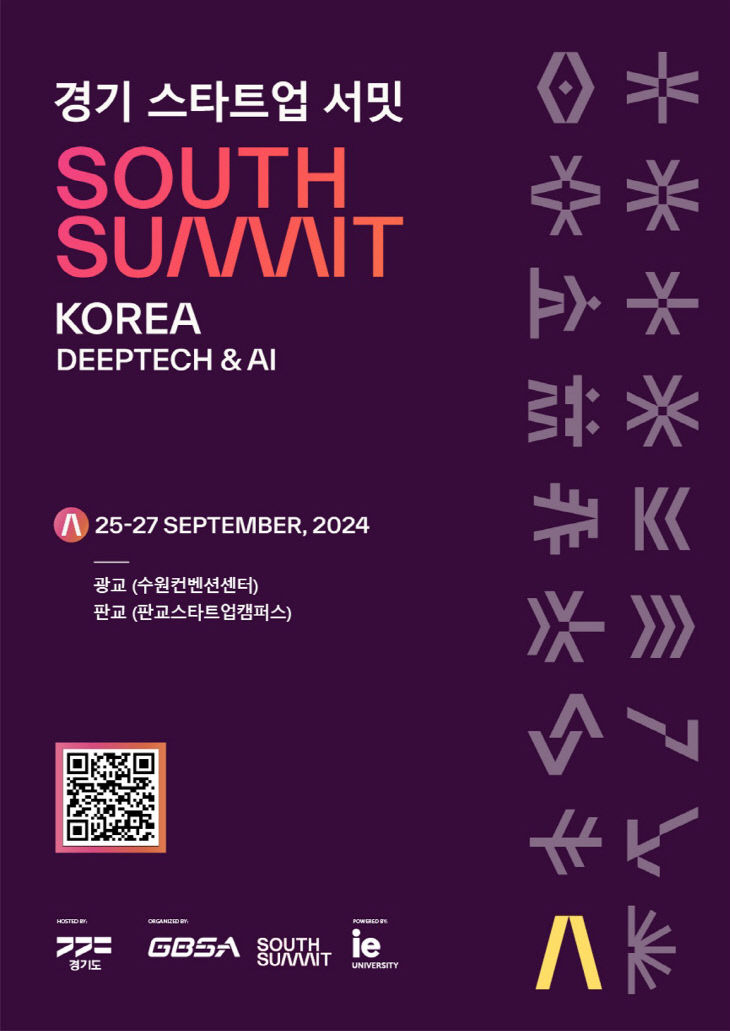 경기도, ‘경기 스타트업 서밋 South Summit Korea’ 개막