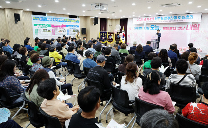 (1-5) 2024년 남동구 주민총회 성료(남촌도림동)