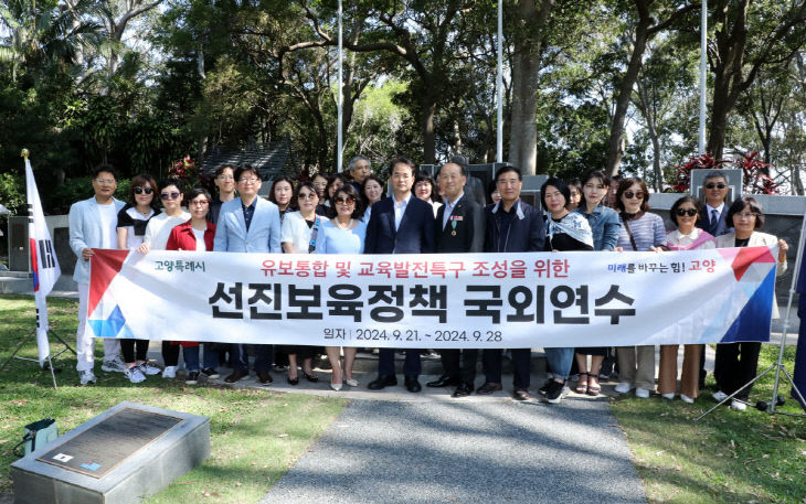 1-5. 고양특례시 보육정책 방문단 및 호주 골드코스트 한인회