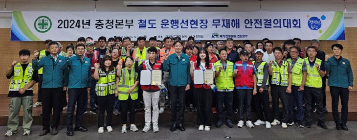 충청본부, 철도 운행선 현장 열차감시원 안전결의대회 개최(1)