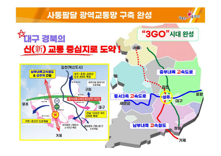 대구경북 신교통 중심지 도약