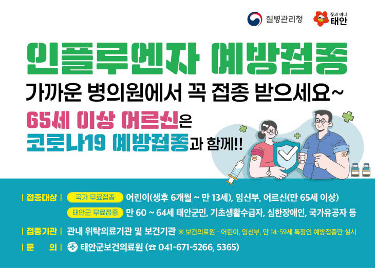 3. 인플루엔자 무료 예방접종 돌입