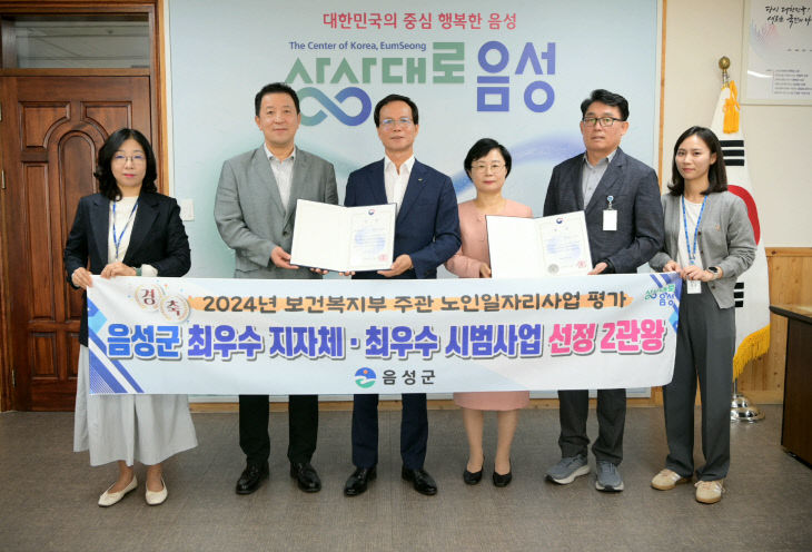 음성군 노인일자리사업 평가 2관왕 쾌거