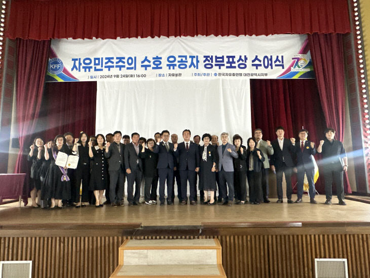 한국자유총연맹 대전시지부 정부포상 수여식