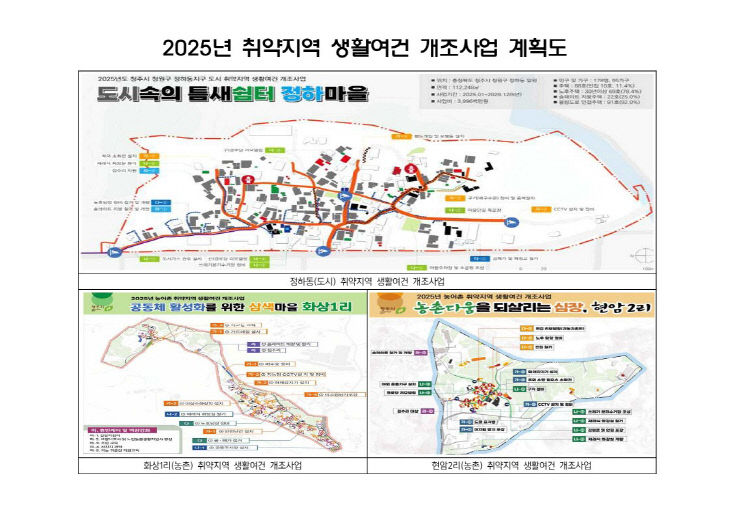 02-1 청주시 정하동-북이면 일원,