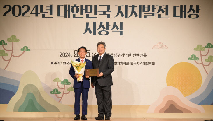 2024년 대한민국 자치발전 대상 수상 (1)