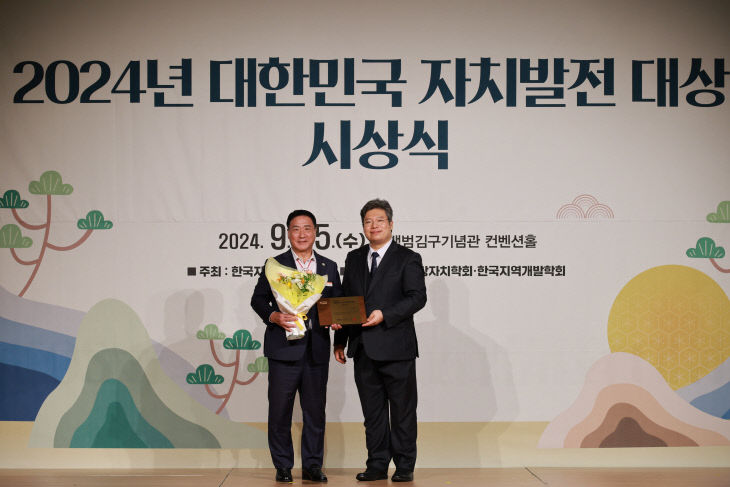 1. 영동군, 2024년 대한민국 자치발전 대상 수상