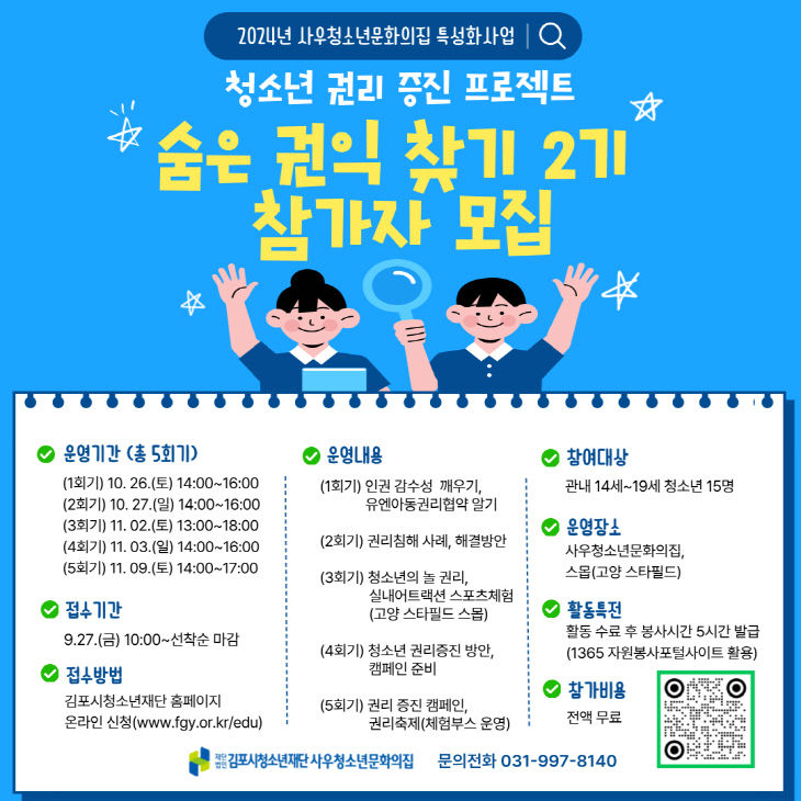 숨은권익찾기 2기 안내문