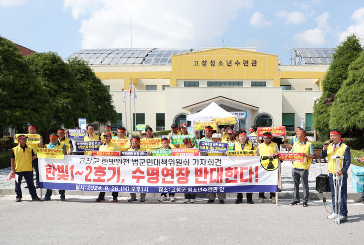 (고창군의회, 고창군 범대위 성명서 발표 및 기자회견