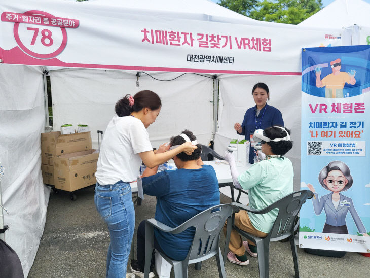 대전광역치매센터_VR체험부스(사진)