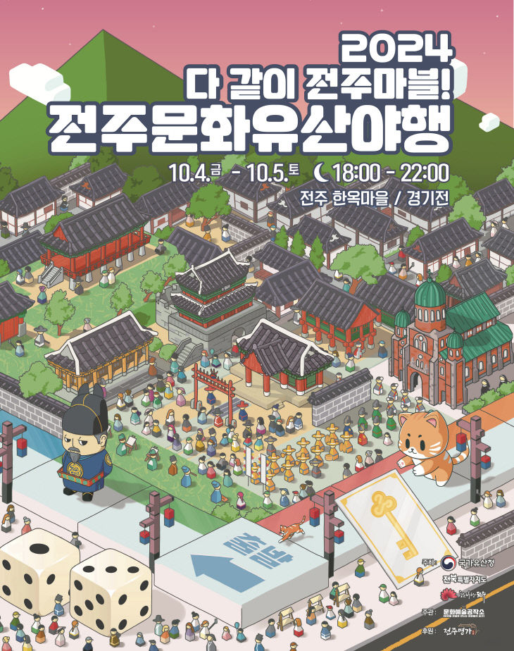 전주