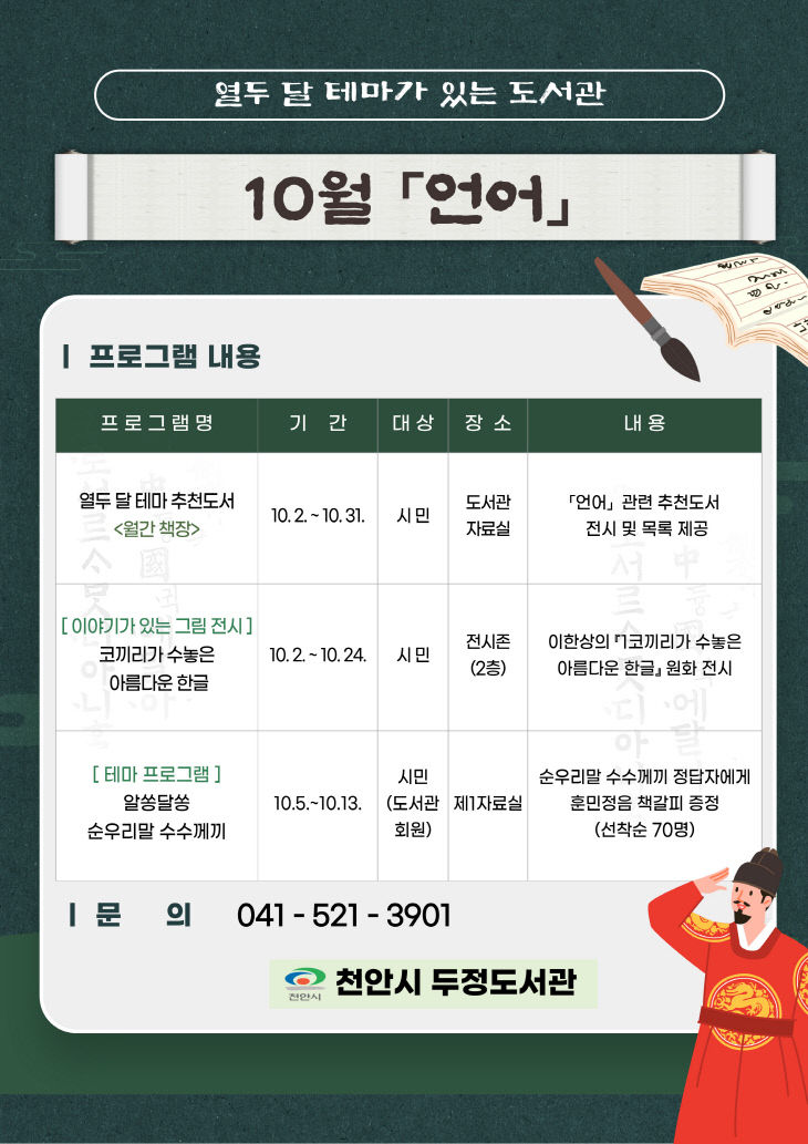 쌍용도서관(두정도서관 10월 테마 홍보문)