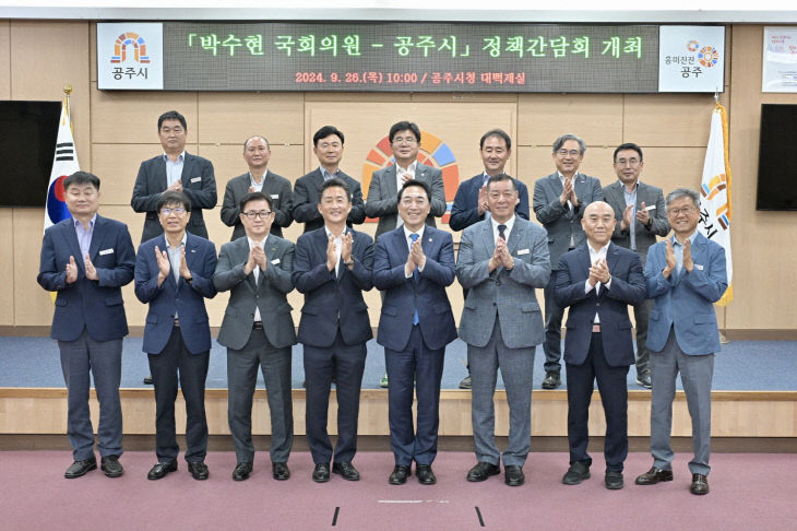 공주시 지역 국회의원 정책간담회 사진