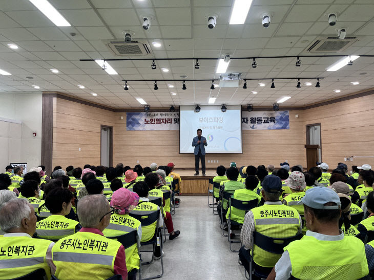 240930 충주시노인복지관 노인일자리참여자 소양교육(1)