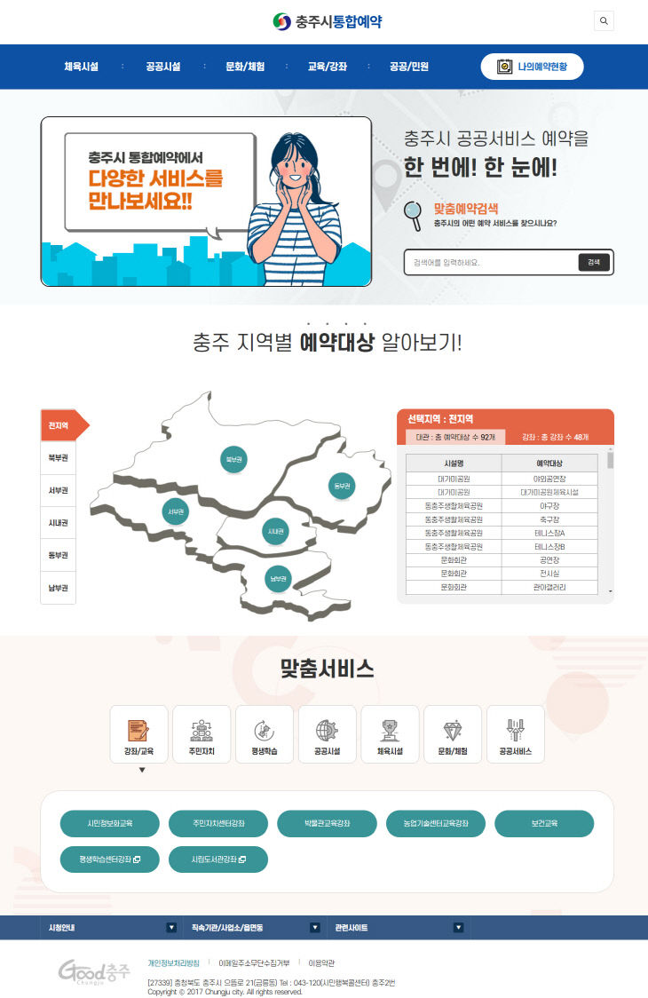 240930 통합예약시스템 고도화 운영