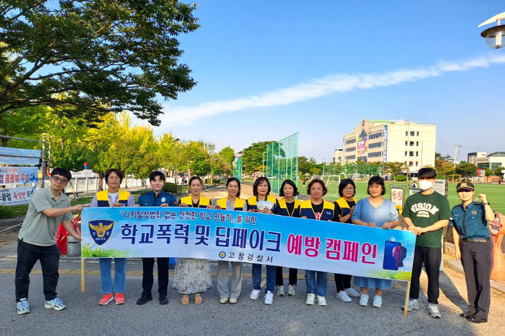 240927 고창경찰서  고창초 학교폭력 예방 캠페인 전개