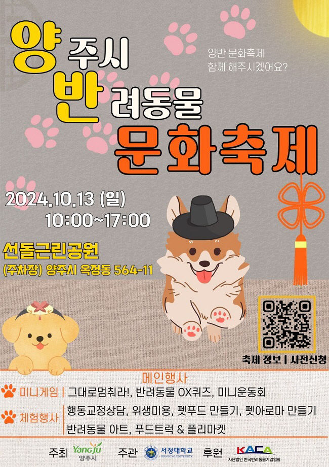 양주시, 10월 13일 반려동물 문화축제 개최