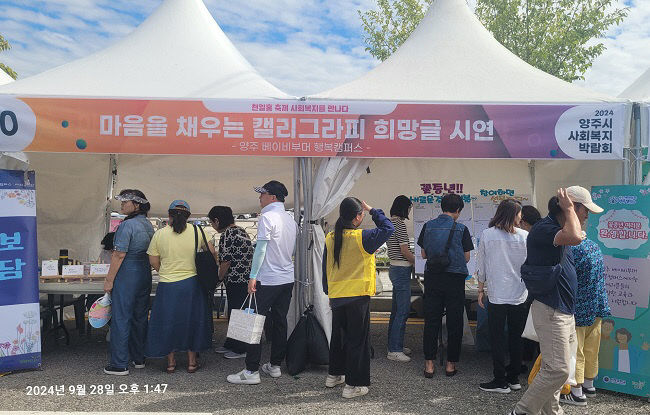 서정대학교 양주 베이비 부머 행복 캠퍼스,  2024 양주시 사회